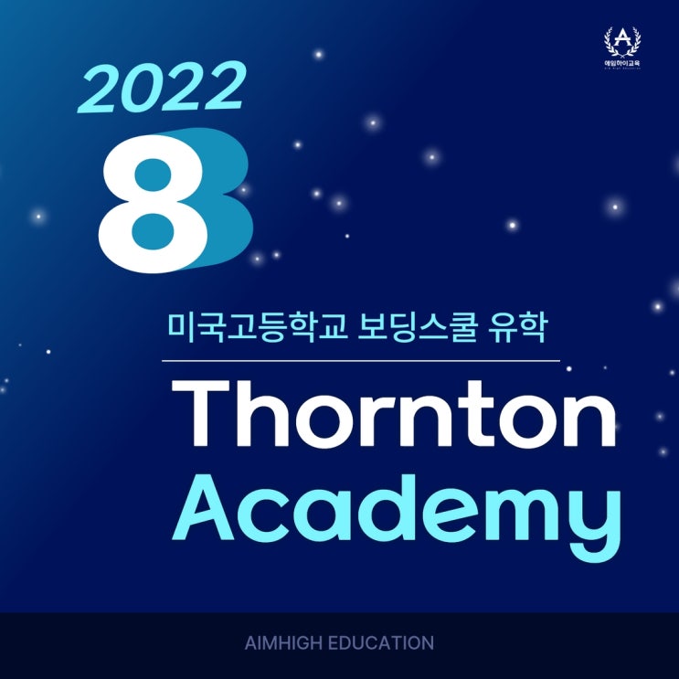 미국 고등학교 유학, 2022년 8월 입학가능 보딩스쿨, Thornton Academy 네이버 블로그