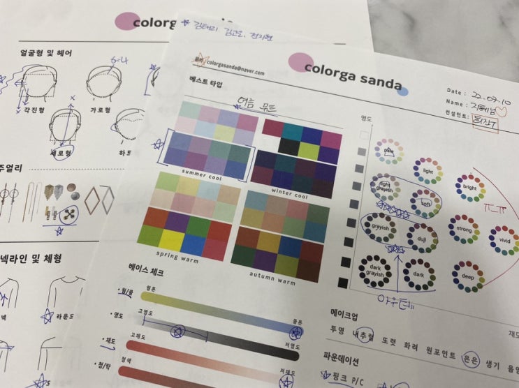 강남역 컬러가산다 / 퍼스널칼라 진단 여름뮤트 : 네이버 블로그
