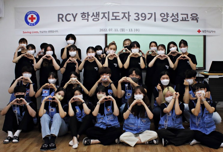 RCY 학생지도자 39기 양성과정 캠프 실시 : 네이버 블로그