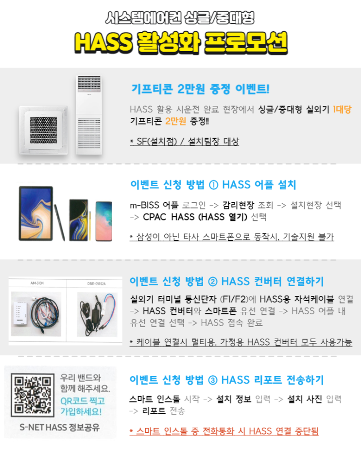 HASS 활성화 프로모션 참여방법 안내 : 네이버 블로그