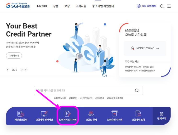 서울보증보험 이행완료확인서(보증채무소멸확인서) 인터넷으로 제출하기 : 네이버 블로그