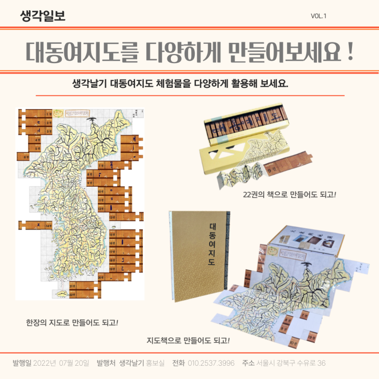 #생각날기한국사유물 #김정호 #대동여지도만들기 #역사유물만들기 : 네이버 블로그