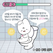 조아의 방광염 탈출기(feat. 골반저근운동)