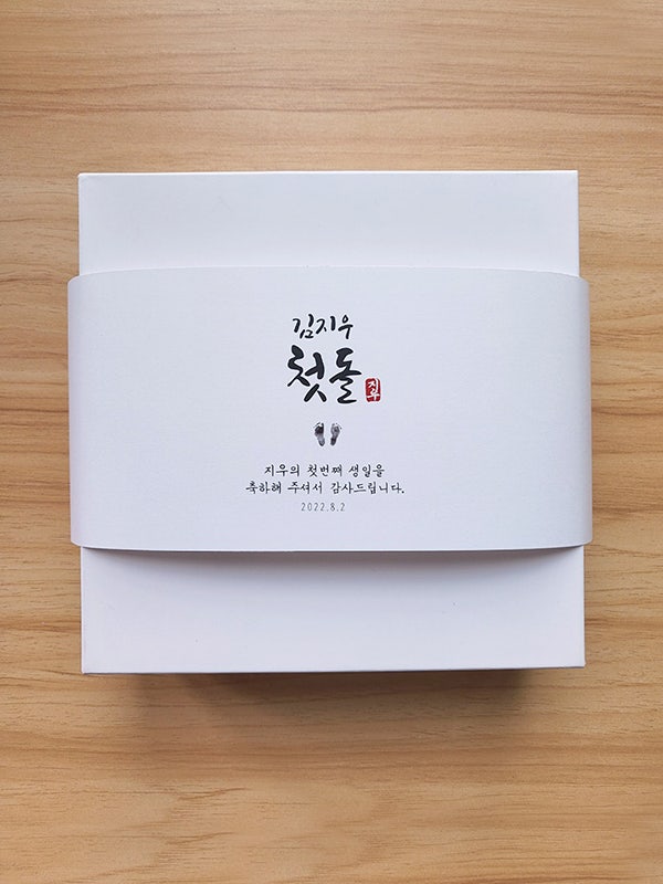 종이띠지,띠지포장,답례품띠지,상자띠지,상자포장띠지,포장띠지,첫돌띠지,수건띠지,수건포장,돌잔치선물포장,첫돌,돌잔치스티커,답례품택 ...