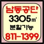 인천 남동공단공장매매 공장용지 3305㎡(1000) 2필지로 분할 가능