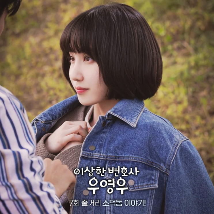 이상한 변호사 우영우 7회 줄거리 7화 8회 예고 : 네이버 블로그