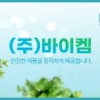 (주)바이켐 :: 산업용세척제, 도료, 희석제 대체가능합니다