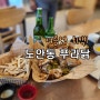 대전 도안동 푸라닭치킨 , 깔끔한 홀에서 치맥 한잔 ! (배달맛집추천)