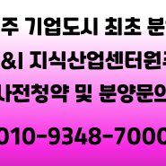 B&I 지식산업센터 원주 라이브오피스 동영상