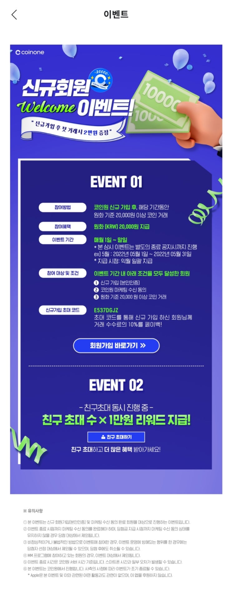 코인원 거래소 가입하고 2만원어치 코인 거래하면 2만원 지급 : 네이버 블로그