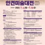 제22회 안견미술대전-충남 서산
