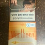 [담배 리뷰] 말보로 비스타 슈퍼슬림 트로피컬 브리즈, 1.5mg 담배