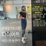 인계동 크로스핏 다이어트 7월 운동일지 / 우리팀 화이팅!