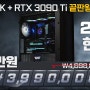12900K + RTX3090Ti 하이엔드컴퓨터 추천 제작기 399만원에 20대 한정으로 판매합니다.