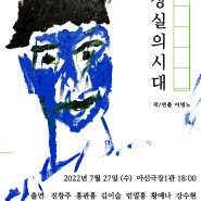 2022대전청년유니브연극제 참가작 안내(4) 연극<상실의 시대> 창작집단여름밤