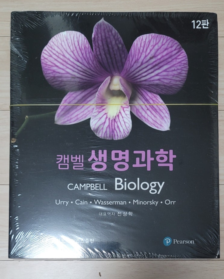 캠벨 생명과학 : 네이버 블로그