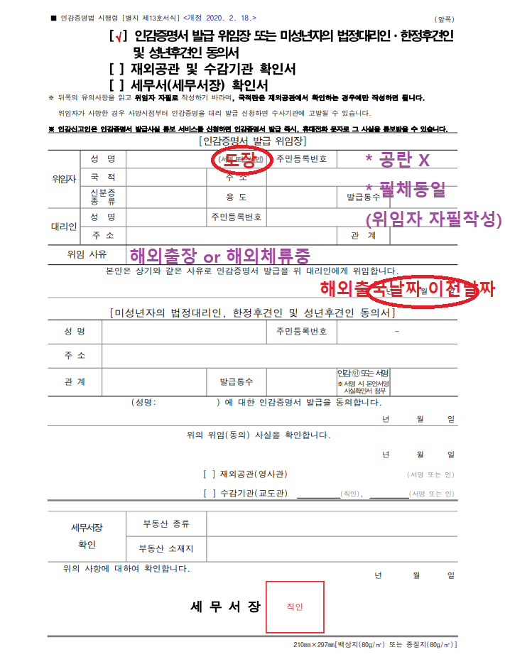 개인인감증명서 해외 체류중일때 대리인이 발급받는 방법 위임장 작성방법 네이버 블로그