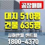 시흥안산스마트허브(시화반월국가산업단지 ) 시화공단공장매매 대지510평 공장 안내!