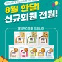 [을지로 헬스장] 스포짐 X 건강맛능주의 테이스틴 제휴기념 ! ! !