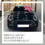 [MINI 부산] 김현지SC : 클럽맨 클래식 런치팩 / 미드나잇 블랙 메탈릭 출고기