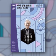 2022 정동 팔레트🎨금난새의 클래식 데이트🎻(8월 17일 11시)
