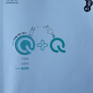 우공비 Q+Q 큐플큐 발전 5-2
