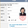 ★2022년 3회 전기기사 필기 CBT 합격 수기 (평균 82점, 복원 + 기출 2개년으로 합격)