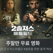 7월22일 LG U+모바일tv 토요무료영화 무료영화어플안내