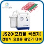 전동식 의료용흡인기대여(가정용 포터블썩션) JS20(1리터통) 대여상품