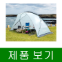 콜핑 GD01 그늘막-빅쉘터 해변가 캠핑 KFN2213U, 010, 민트／기타 기본정보