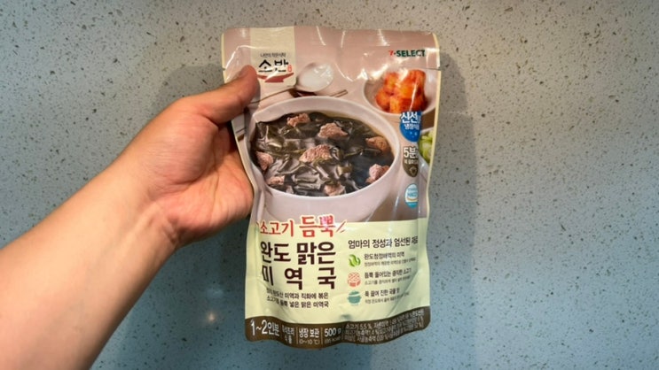 세븐일레븐 소반 시식 리뷰 (미역국 + 육개장) 간편식 편의점행사 : 네이버 블로그