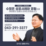 제천 개인파산 접수시 유의사항!