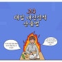 내신 성적 산출 끝난 고3 이야기(대입 내신 성적 산출법) + 외고 수업 시수