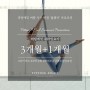 [FITTING8 PROMOTION] 연예인 1위 운동, 플라잉요가 3+1개월 피팅에잇 쿨썸머 프로모션