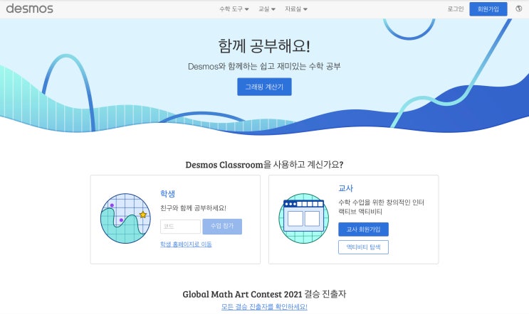 Desmos 데스모스 : 네이버 블로그