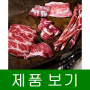 돈리코 이베리코 한마리세트 2.4kg 꽃목살 황제살 돈마호크 갈비살 항정살, 세트 보고 가세요