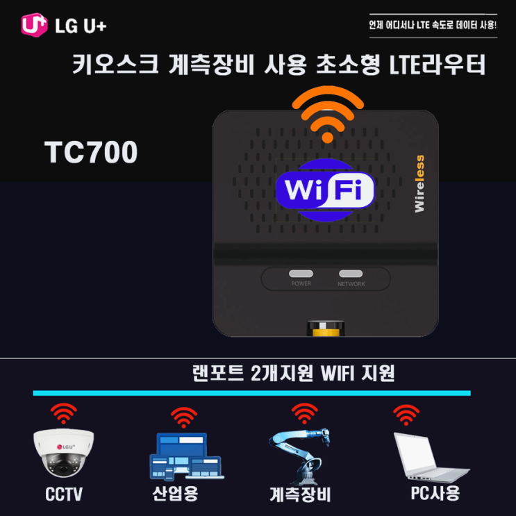 tc700초소형 lte라우터 자동화 계측장비 사용기 : 네이버 블로그