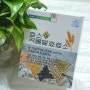 충북 인삼농협 유산균효소추천 곡물발효 효소