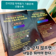 고등수학 내신 마더텅고등수학 3800제로 기본개념과 실전연습까지~