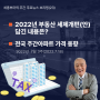 아쉽다! 2022년 부동산세제 개편안 & 전국 주간 아파트 가격 동향 7월 3째 주