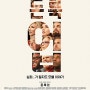 영화 돈룩업 결말 (스포O), 넷플릭스 볼만한 영화 , 블랙코미디 재난영화