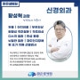 거제 맑은샘병원 거제도 신경외과 의료진 소개