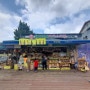 죽녹원 기념품샵 다양한 죽세품을 판매하는 담양댓잎 아이스크림 민자네 매점