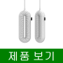 xiaomi sothing 전기 신발 건조기 히터 uv sanitizor 항온 건조 탈취 신발 건조기 inter device, 협력사, 화이트 스탠다드, L 기본정보