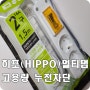 고용량멀티탭 누전멀티콘센트 히포(HIPPO)멀티탭