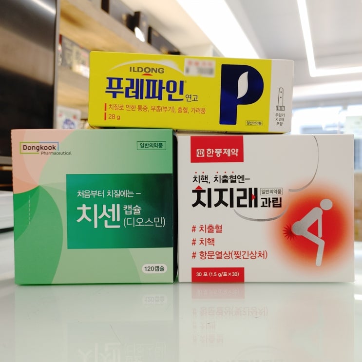 인천 계산동 치질약 파는 약국! 치센, 치지래, 푸레파인 연고 파는곳 정성약국~ : 네이버 블로그