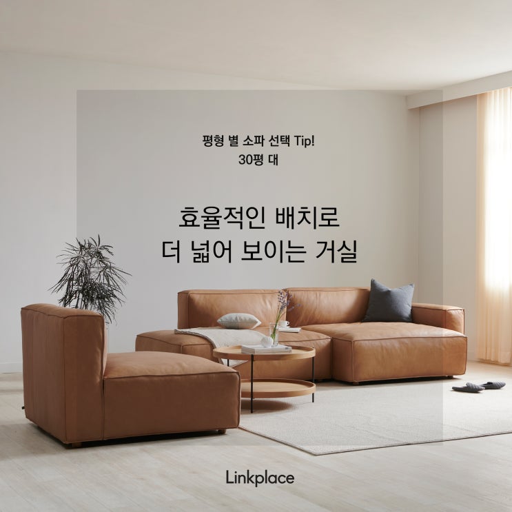 [Interior Tip] 효율적인 배치로 더 넓어 보이는 거실 인테리어 : 네이버 블로그