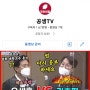 (사)공정과 상생학교 공생TV 공식 유튜브 채널!! 바로가기!! 구독!! 좋아요!! 알람설정!! 필수!!