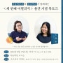 자살생존자와 심리학자가 함께하는 <세 번째 이별의식> 북토크 (8월11일, 온오프 동시진행)