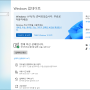 마이크로소프 윈도우10 > 윈도우11 업데이트 작업 리뷰